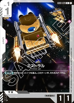 ミストラル 【GD01-078C】